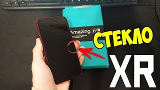 ЛУЧШЕЕ ЗАЩИТНОЕ СТЕКЛО НА iPhone XR! Nillkin H+ Pro Glass