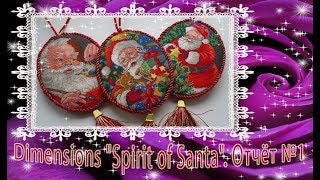 Dimensions "Spirit of Santa Ornaments / Дух Санты". Отчёт №1