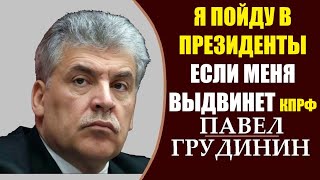 Павел Грудинин: Кто стоит за захватом совхоза. Вся правда! 14.11.2019