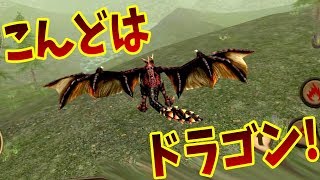 巨大ドラゴンになって人間を食いまくれ!! こんどはドラゴン!! ドラゴンシムオンラインで弱肉強食サバイバル!! - Dragon sim online #1