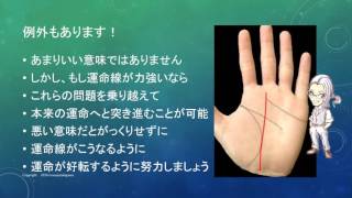 生命線と運命線が繋がっている手相の見方