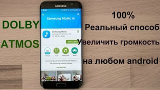 КАК УВЕЛИЧИТЬ ГРОМКОСТЬ НА ЛЮБОМ ANDROID СМАРТФОНЕ/ВЫЖИМАЕМ MАКСИМУМ