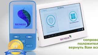 Биорезонансный аппарат БИОМЕДИС для домашнего лечения. Биорезонанс БИОМЕДИС лечение дома