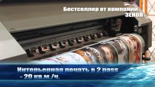 EcoJet Plus - интерьерный широкоформатный принтер экономсегмента компании Зенон