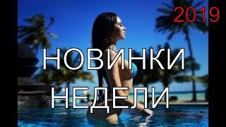 смотреть клип 2019 новый и хороший бесплатно и без регистрации