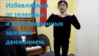 Уроки вокала. Избавляемся от зажатий. Школа Vocal KLIPP