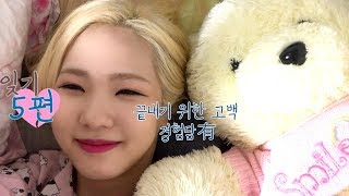 좋아하는 사람 잊는법 5편 | 짝사랑 잊기 위주 고백편 이별하기 | Paradise Maker 해안