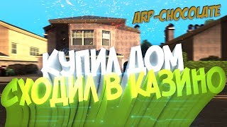 [LP #14] Advance RP Chocolate - Подняли кучу бабла в Казино!
