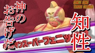 キン肉マン マッスルグランプリ2 特盛 知性溢れる天才超人【知性の神】神のお告げだ キン肉マンスーパーフェニックスでアーケードプレイ！ KINNIKUMAN MUSCLE GRAND PRIX 2