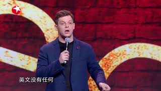 艾杰西回美国顺口说中文，周围人满脸疑惑 |《欢乐喜剧人6》Top Funny Comedian S6 EP2【东方卫视官方频道】