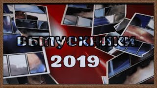 Марвел заставка на выпускников 9-11 классов 2019