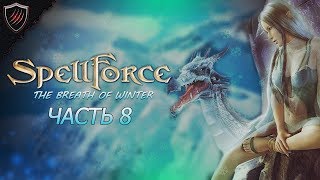 Spellforce: The Breath of Winter - Прохождение - Руна Гоблина Гецца #8