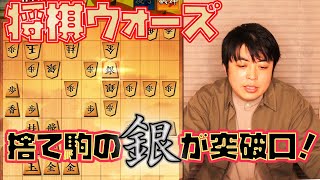 【#005】角交換型振り飛車に銀冠で対抗　弱点をつく攻めで防御網を破る