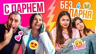 Девушки До/После отношений
