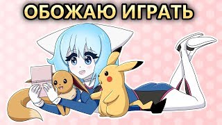 Я Люблю Игры ● Русский Дубляж