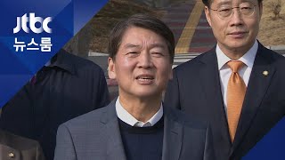돌고 돌아 다시 '국민의당'…세 번 만에 당명 확정 / JTBC 뉴스룸