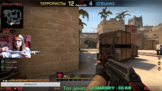 Девочка играет в Кс Го c Вебкой!!!!!!!!