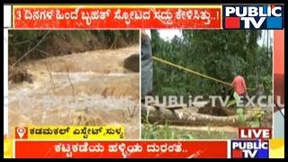 Live Report From The Last Village Of Madikeri Near Kadamakal Estate