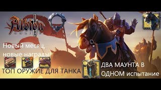 Albion Online.ЛУЧШЕЕ  ЧТО МОЖЕТ БЫТЬ ДЛЯ ПВП ТАНКА  ОБЗОР ХРАНИТЕЛЬ РОЩИ ЗНАТОКА !?