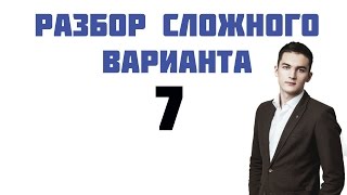 Разбор сложных вариантов ЕГЭ по обществознанию № 7