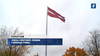 ПБК: Самый большой флаг Латвии передан Риге