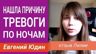 Нашла причину тревоги по ночам. Лилия о работе с психологом