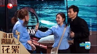 【花絮】《寻找喜剧人》潘阳为保角色篡改剧情？ 应变满分成功挤走情敌！ 第1期 20190414【东方卫视官方高清HD】