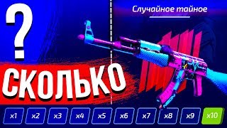 СКОЛЬКО ТАЙНЫХ КЕЙСОВ Я ОТКРОЮ НА 900 РУБЛЕЙ? / ПОБИЛ РЕКОРД ФАРГО?