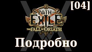 Подробное прохождение Path of Exile: The Fall of Oriath [04] - Мервейл