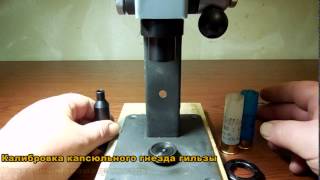 Калибратор капсюльного гнезда Эп2 0 10 2 0