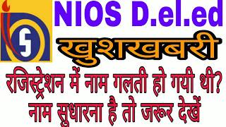 NIOS D.el.ed Change your name and other information