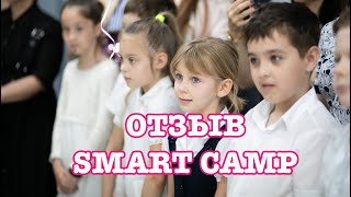 Видео отзыв летний лагерь языковой школы Смарт Варя