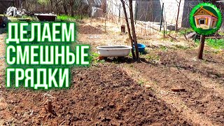 ВСКОПАЛИ ЦЕЛИНУ. ДЕЛАЕМ СМЕШНЫЕ ГРЯДКИ. Как Сделать Грядки. Спасли Гнездо Сороки