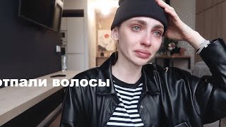 ОТПАЛИ ВОЛОСЫ | бреюсь налысо | мысли вслух