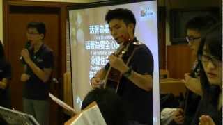 CUCB Workshop 2012-2013  敬拜的生活 Part 4：活著為要敬拜祢 Part 1.MTS
