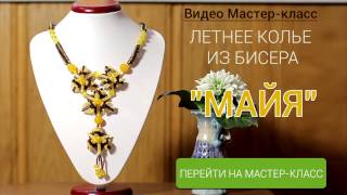 Летнее Колье из Бисера "Майя". Анонс Мастер-класса!/Summer Necklace, Beaded "Maya"