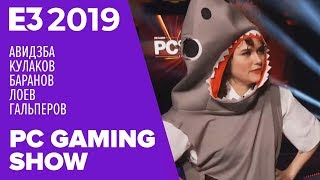 E3 2019 ? PC Gaming Show: Borderlands 3, Vampire The Masquerade Bloodlines 2, Chivalry 2, Shenmue 3