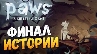СИМУЛЯТОР РЫСИ - ФИНАЛ