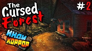 The Cursed Forest #2 прохождение ● инди хоррор ● СОБИРАЕМ КОСТИ И ВИЗЖИМ!
