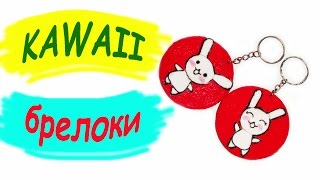 Как сделать брелки на рюкзак / Как украсить рюкзак / Брелки на рюкзак своими руками