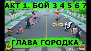 Looney Tunes. БЕЗУМНЫЙ МИР - ARPG ПРОХОЖДЕНИЕ. ГЛАВА ГОРОДКА. АКТ 1. БОЙ 3 4 5 6 7