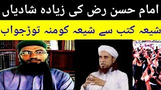 REPLY to shia.imam ki hasan rz ki zayada shadiyan.shi books sai.امام حسن کی زیادہ شادیاں شیعہ کتب س