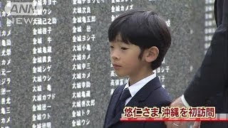 悠仁さまが沖縄初訪問　「平和の礎」熱心にご覧に(13/12/10)