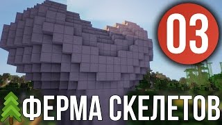 Minecraft: 03 | Ферма скелетов (PowerCraft)