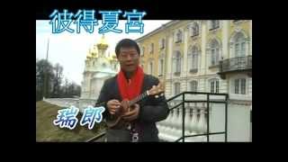1-流浪俄羅斯