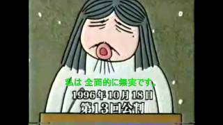 【R&C・DAS】 字幕サービス 虚像の神様～麻原法廷漫画～判決編 その1