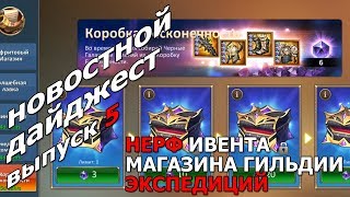 Dungeon & Heroes ОБНОВЛЕНИЕ игры. Нерф ивента СПИН МАГИИ, магазина гильдии. КОРОБКА БЕСКОНЕЧНОСТИ.