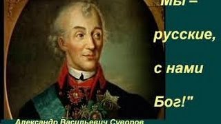 Суворов А.В. 93 сражения и ни 1-го поражения.