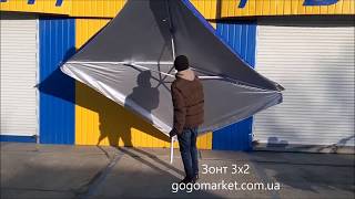 Зонт 3х2