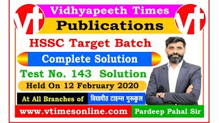 (12/02/2020) HSSC Target Batch 143 Answer key Complete Solution /www.vtimesonline.com
